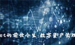 : TPWallet的前世今生：数字